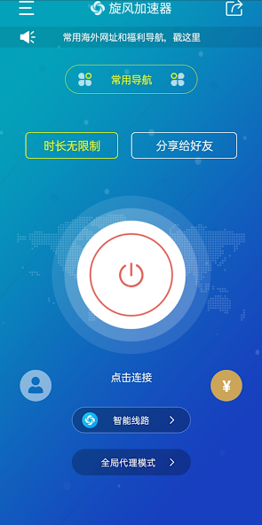 老版本旋风加速安卓免费android下载效果预览图